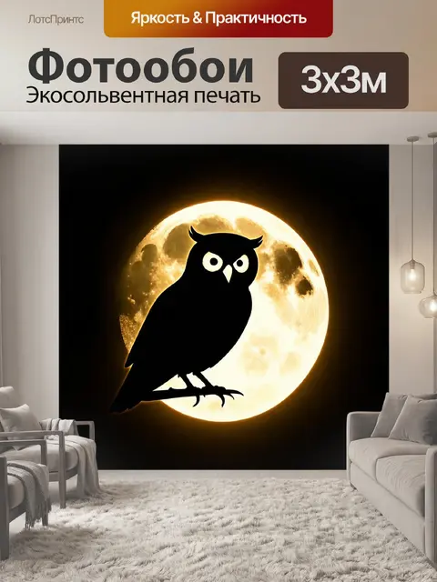 Фотообои животные в стиле логотип, силуэты сов и луны, темные оттенки и загадочная атмосфера