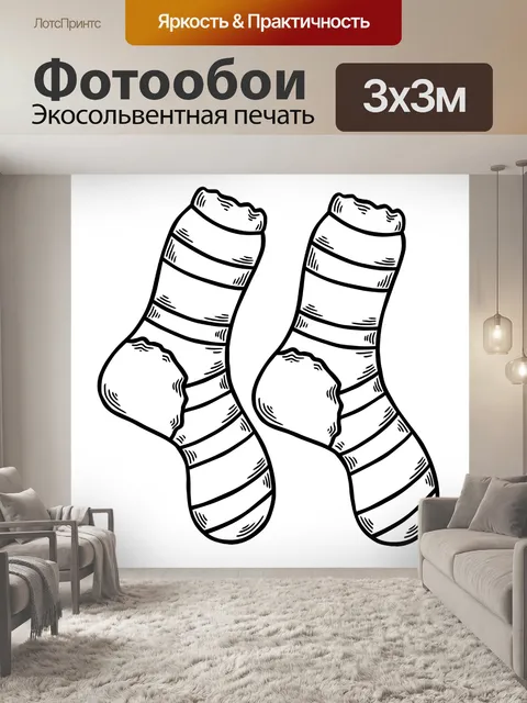 Фотообои Носки