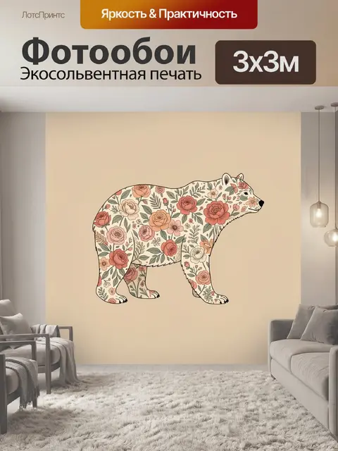 300 × 300 см · Экосольвентная печать