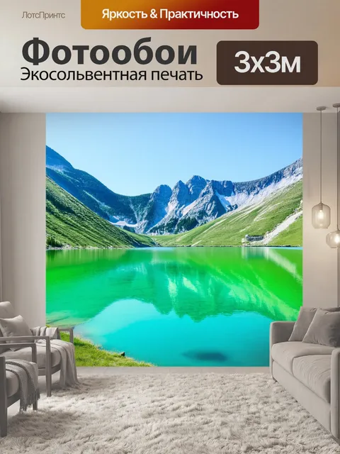 Фотообои мятный цвет, которые показывают далекие горы на фоне альпийского озера с зелеными и мятными оттенками…