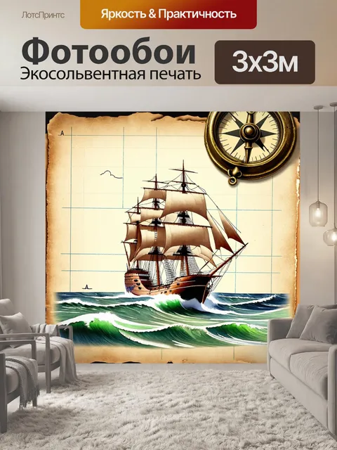 Фотообои винтажная морская карта с масштабной сеткой