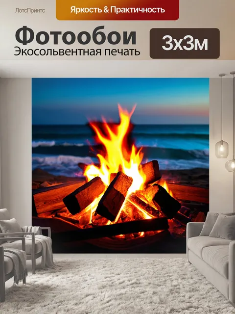 Фотообои море в стиле логотип с теплыми ночами у костра