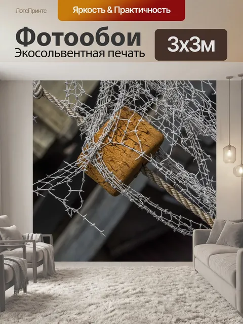 Фотообои буй в сети