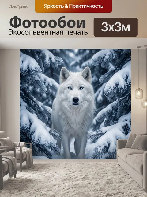 Фотообои Белый волк в снежном лесу