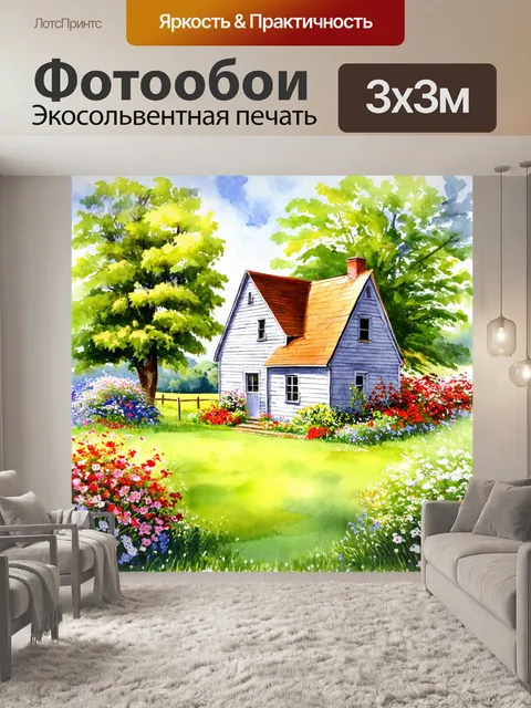 Фотообои красивая акварельная сцена с ярким сельским домом