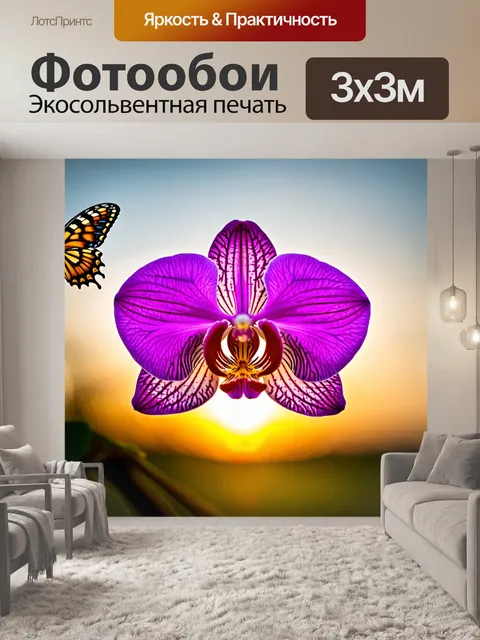 Фотообои орхидея, окруженная бабочками, на фоне заката