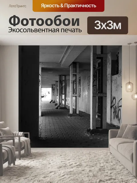 Фотообои Аркада