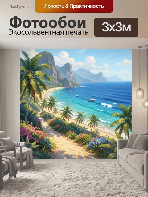 Фотообои Тропический берег с парусниками