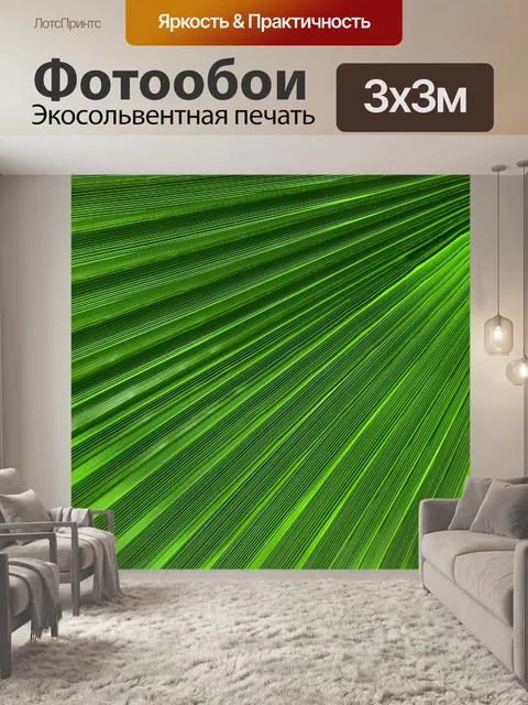 Фотообои Текстура зеленых пальмовых листьев