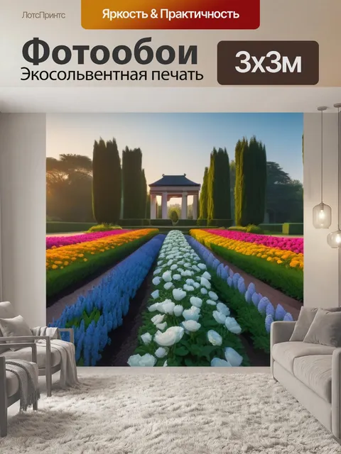 Фотообои рассвет над цветущими садами