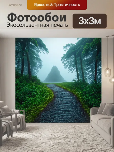Фотообои туман в стиле мозаика