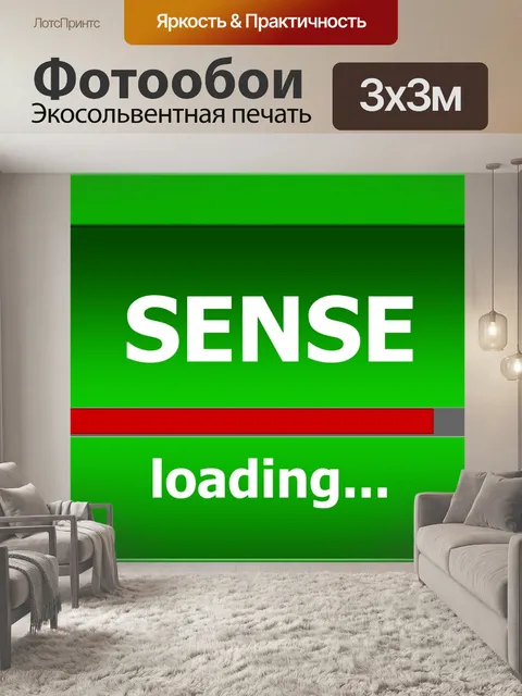 Фотообои Скачать Sense