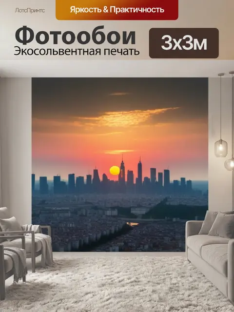 Фотообои солнце, поднимающееся над городом
