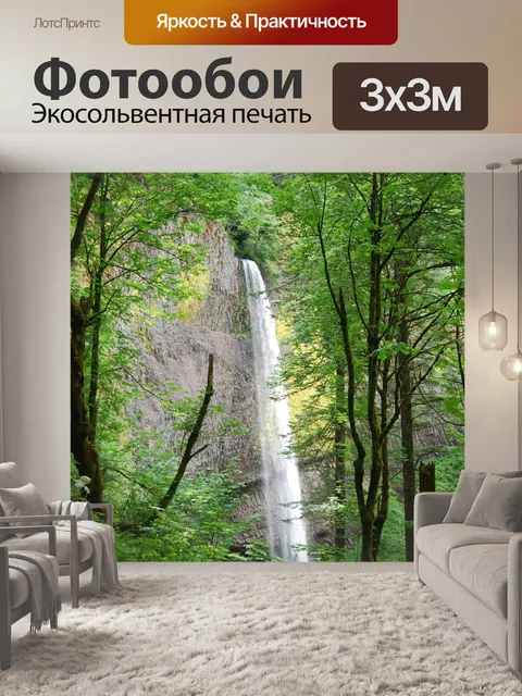 Фотообои Водопад