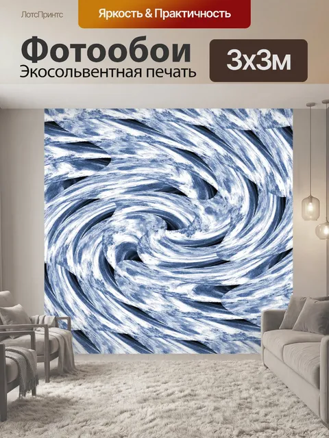 Фотообои рваный узор водоворот