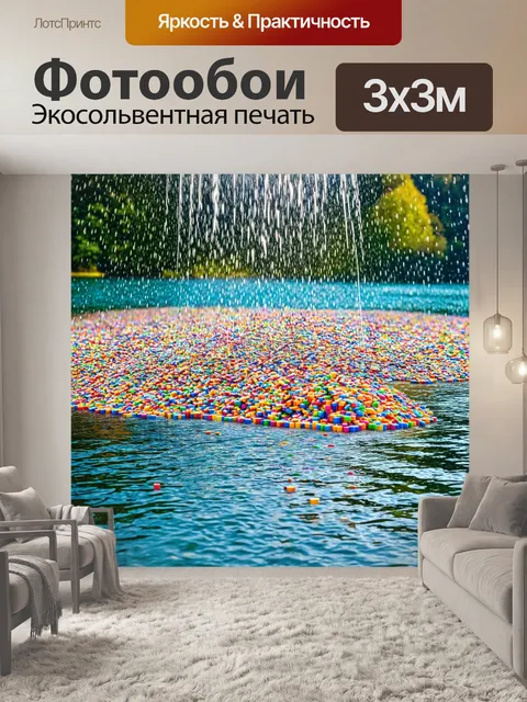 Фотообои озеро с наливными ведрами из под цветных кубиков