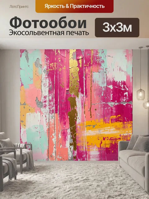 Фотообои Абстрактные мазки в розовых тонах