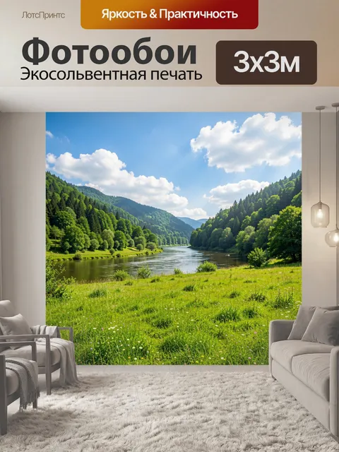 Фотообои Зелёная долина у реки и горы