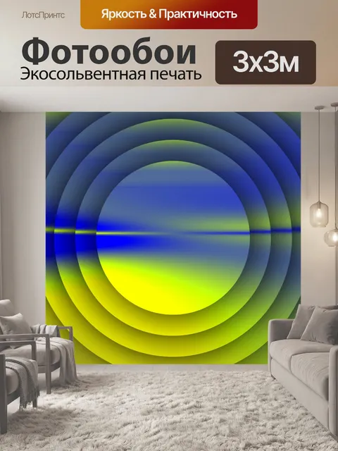 Фотообои голубые желтые диски 1