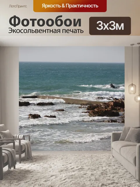Фотообои Морской берег