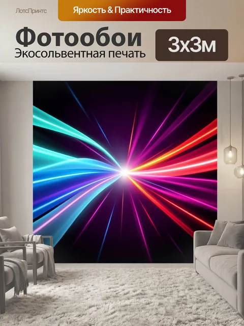 Фотообои Абстрактные световые лучи