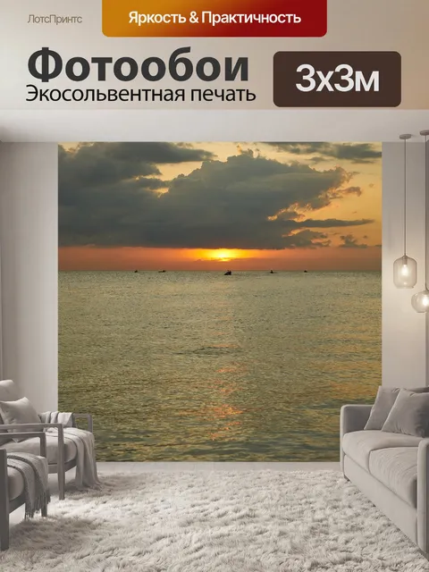 Фотообои Море