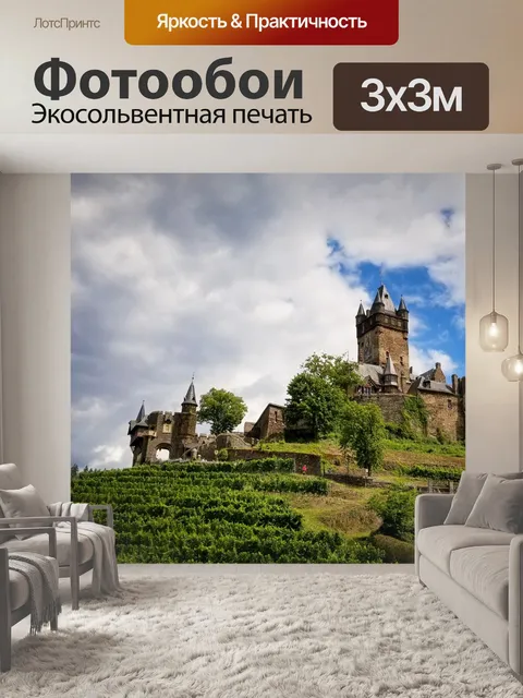 Фотообои Кохемский замок