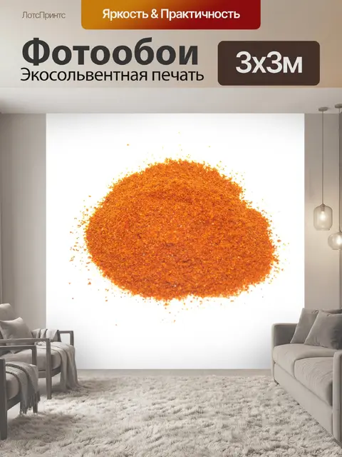 Фотообои Горячие порошок чили