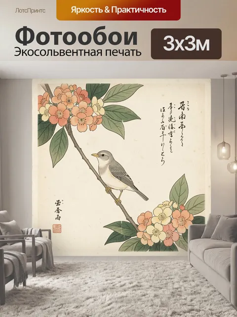 Фотообои Птица на цветущей ветке