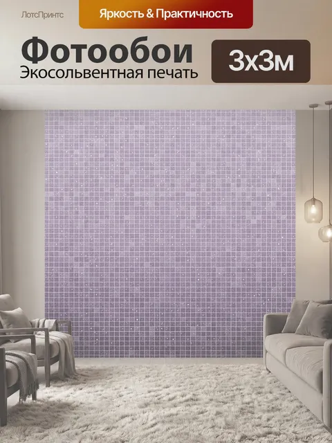 Фотообои Сиреневая сетка с точками