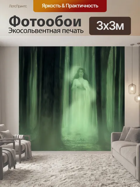Фотообои Дух