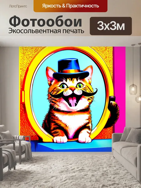 Фотообои кот с нарисованными усами и шляпой