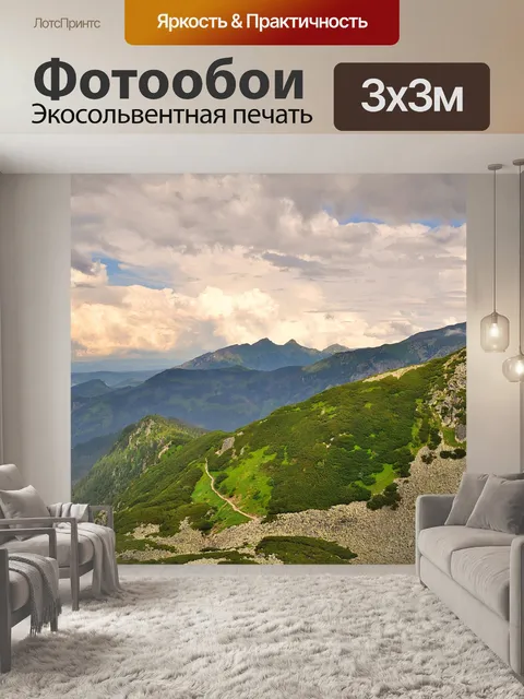 Фотообои Горы