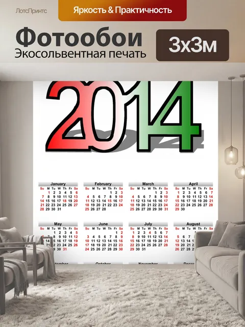 Фотообои 2014 Календарь 7