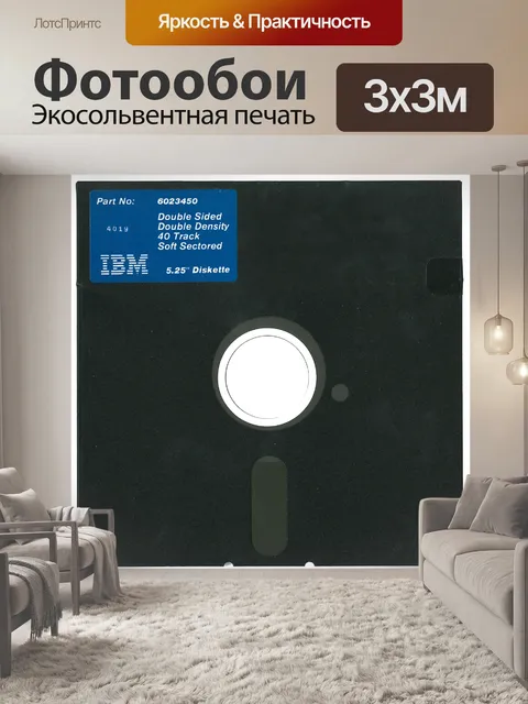 Фотообои Компьютерная дискета