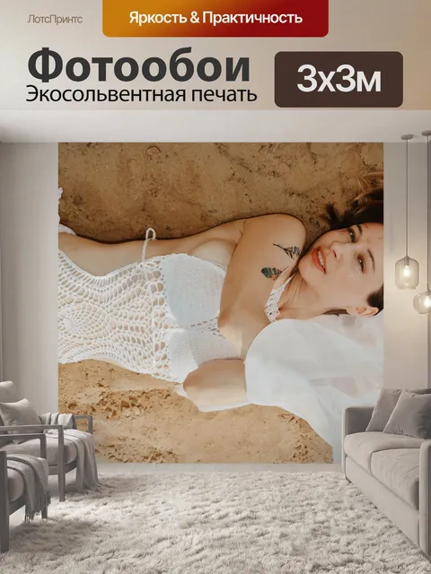 Фотообои Купальник