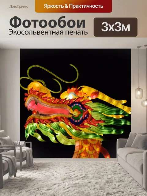 Фотообои Дракон