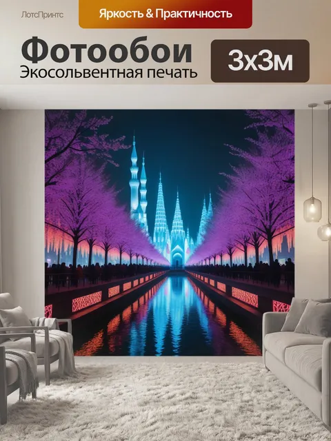 Фотообои яркий фестиваль света в ночном городе