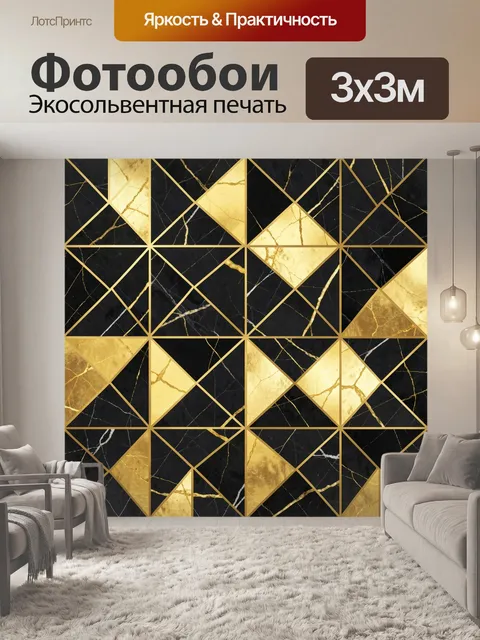 Фотообои Геометрия треугольников с золотым мрамором