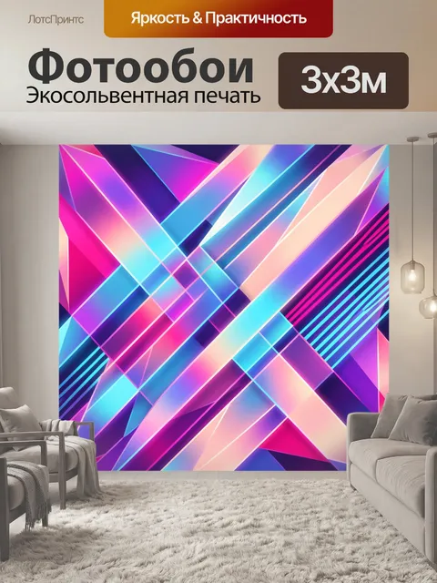 Фотообои Неоновая геометрическая абстракция