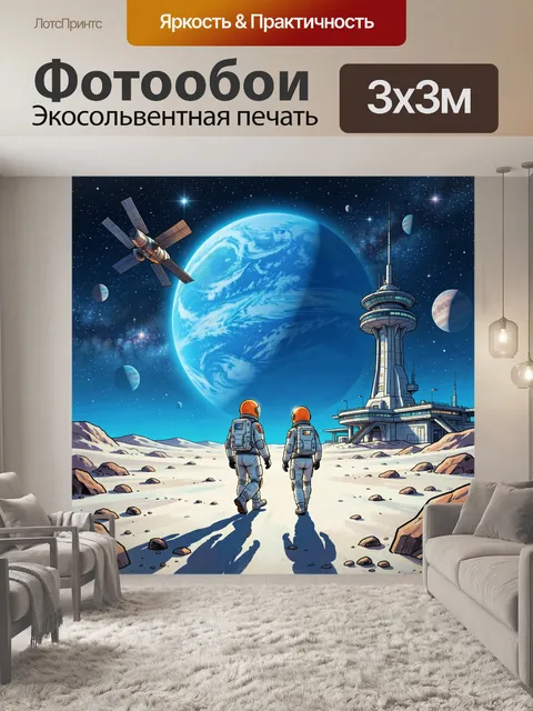 Фотообои Космонавты у инопланетной базы