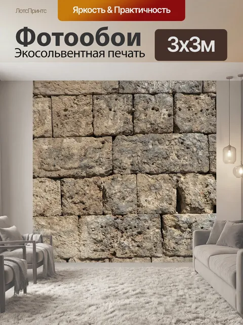 Фотообои Кирпич