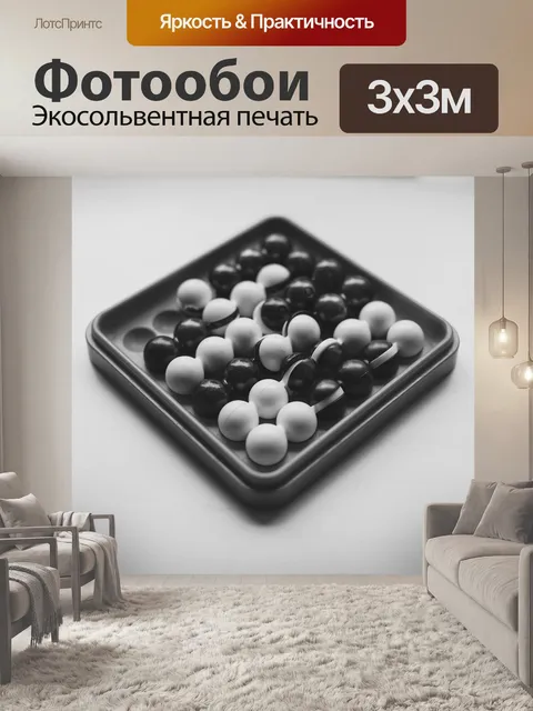 Фотообои Черное и белое