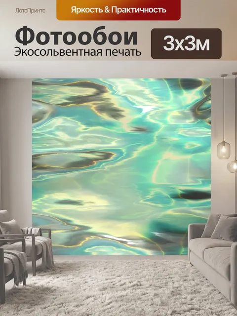 Фотообои Волны на воде