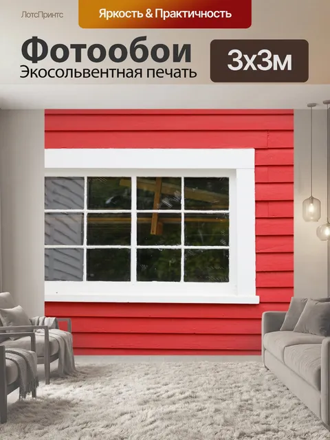 Фотообои Белое окно и красная стена