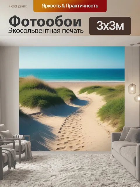 Фотообои песчаная дорожка к морю