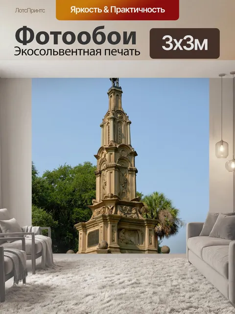 Фотообои Конфедерации Памятник