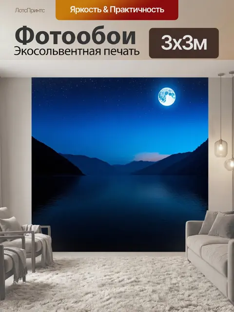 Фотообои ночное озеро в абхазии, освещенное мягким светом луны