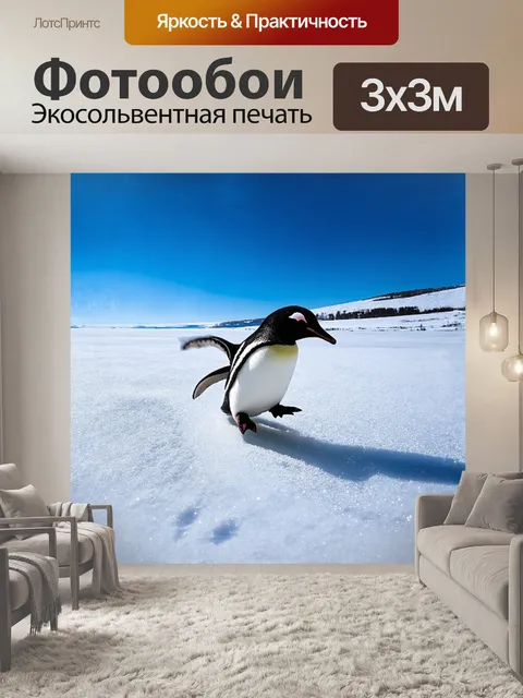 Фотообои пингвин, грациозно скользящий по льду, оставляет за собой тонкий след в укрытом снегом белом просторе