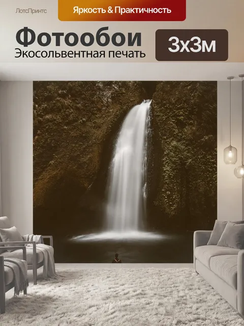 Фотообои Водопад